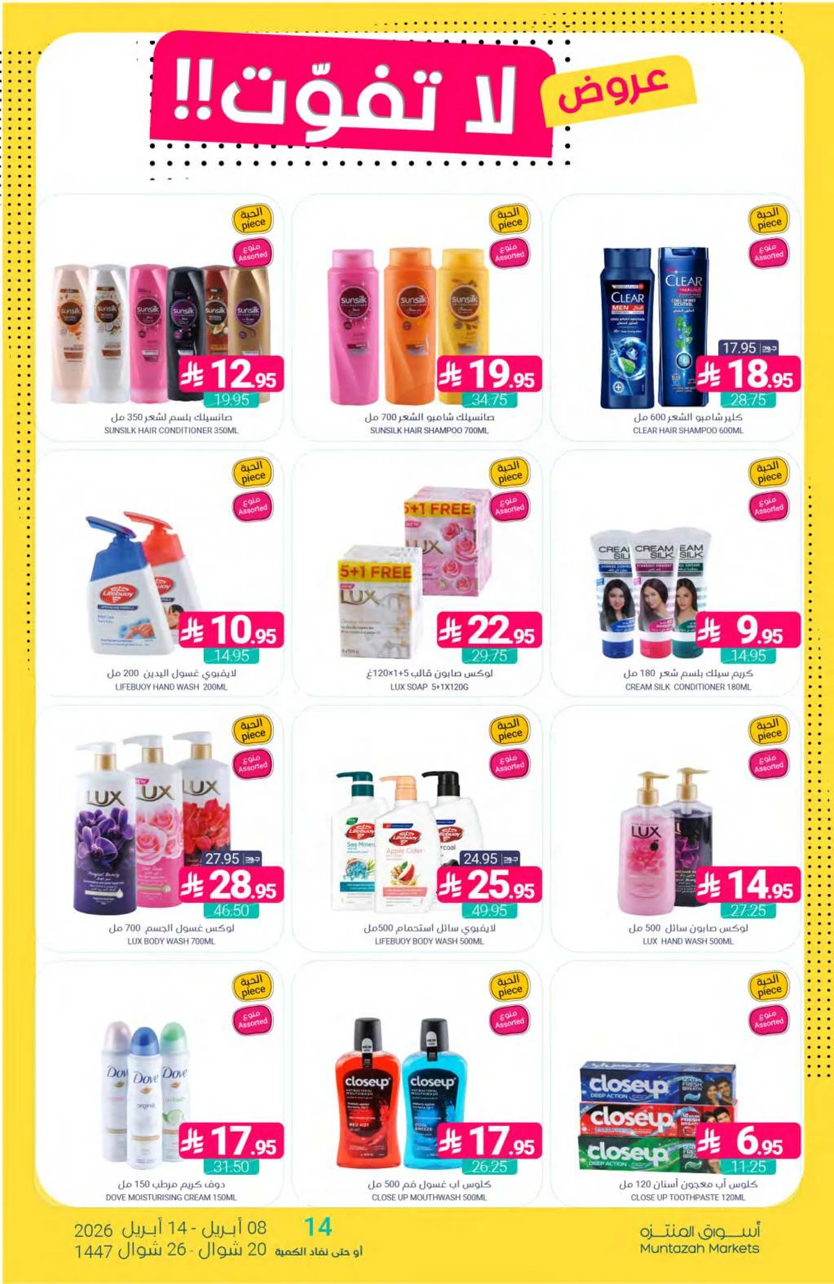 العروض الاسبوعية - صفحة 43