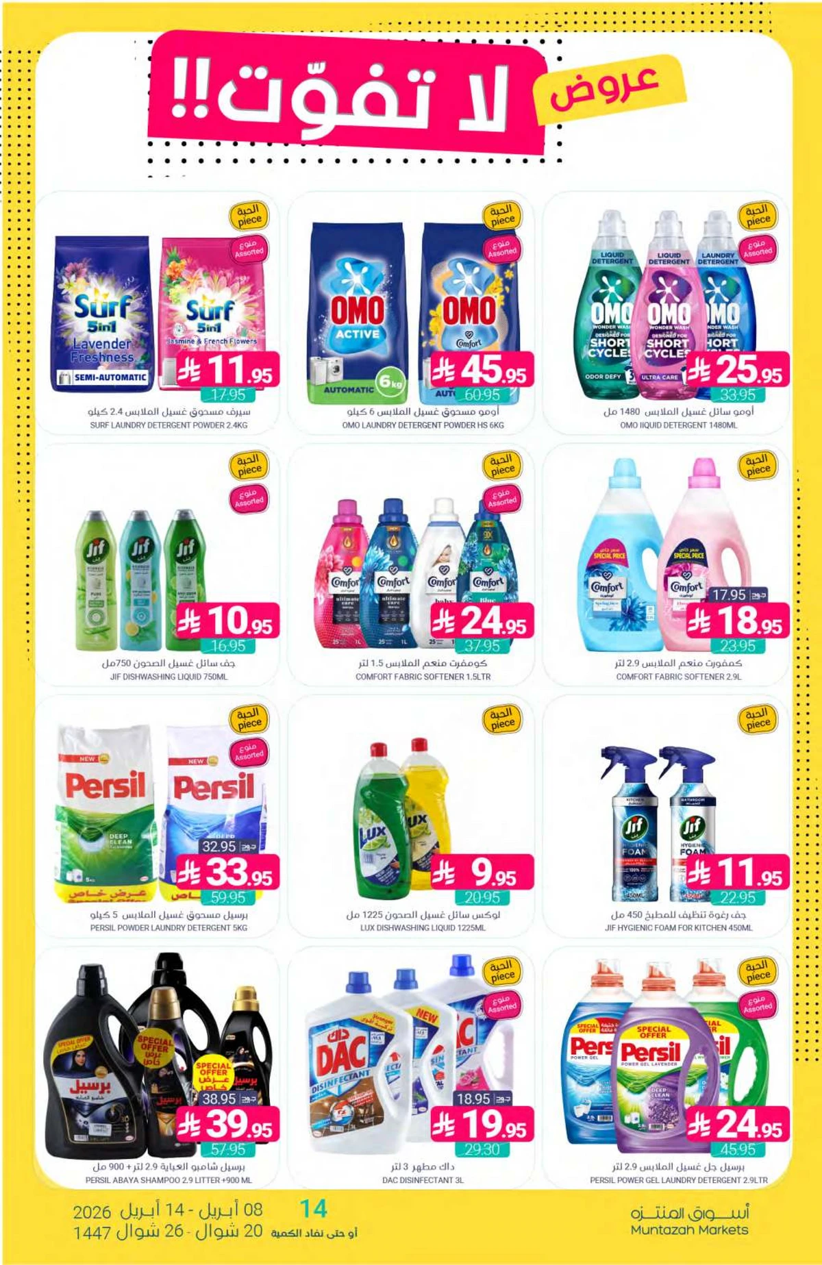 العروض الاسبوعية - صفحة 44