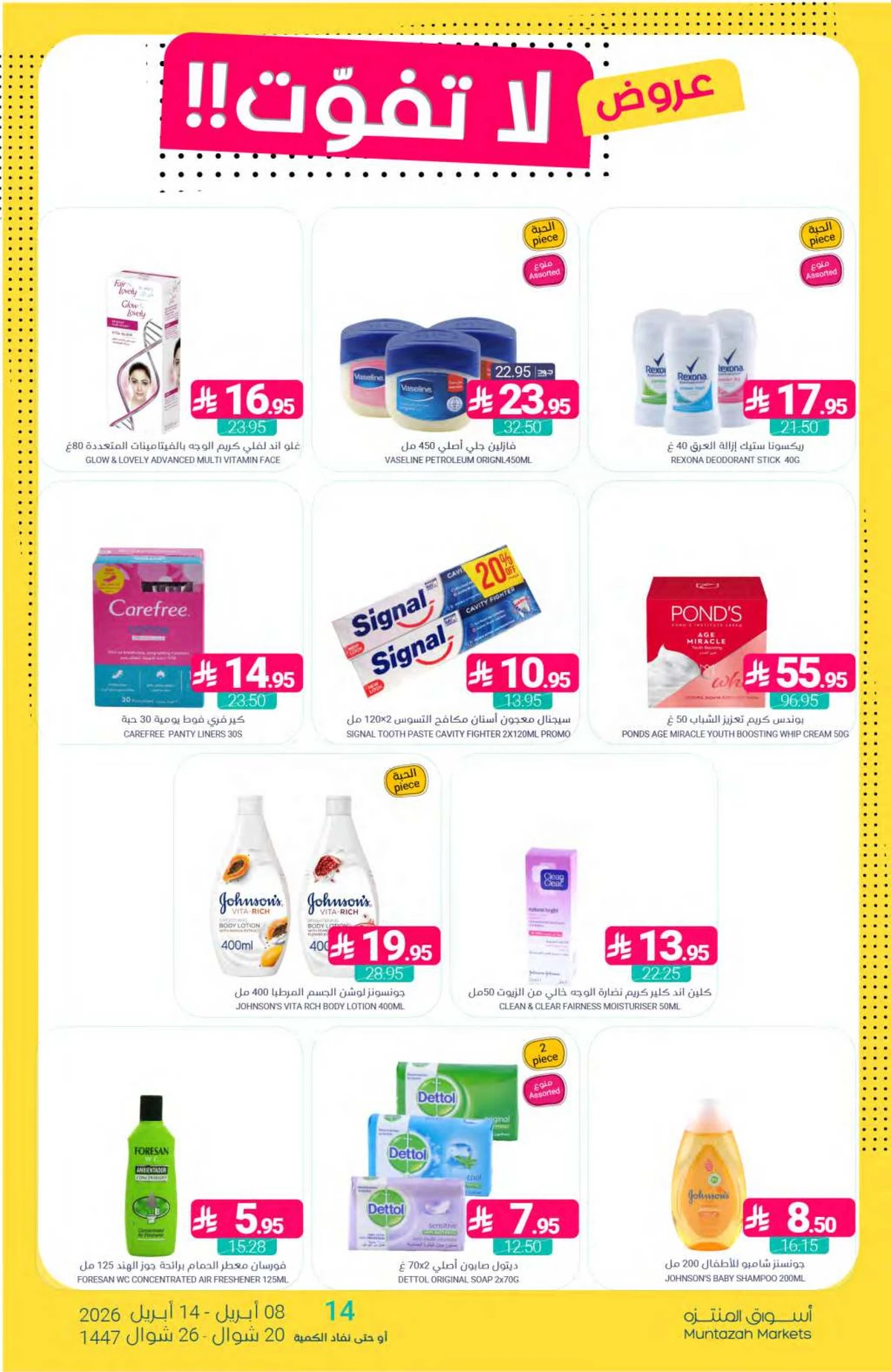 العروض الاسبوعية - صفحة 46