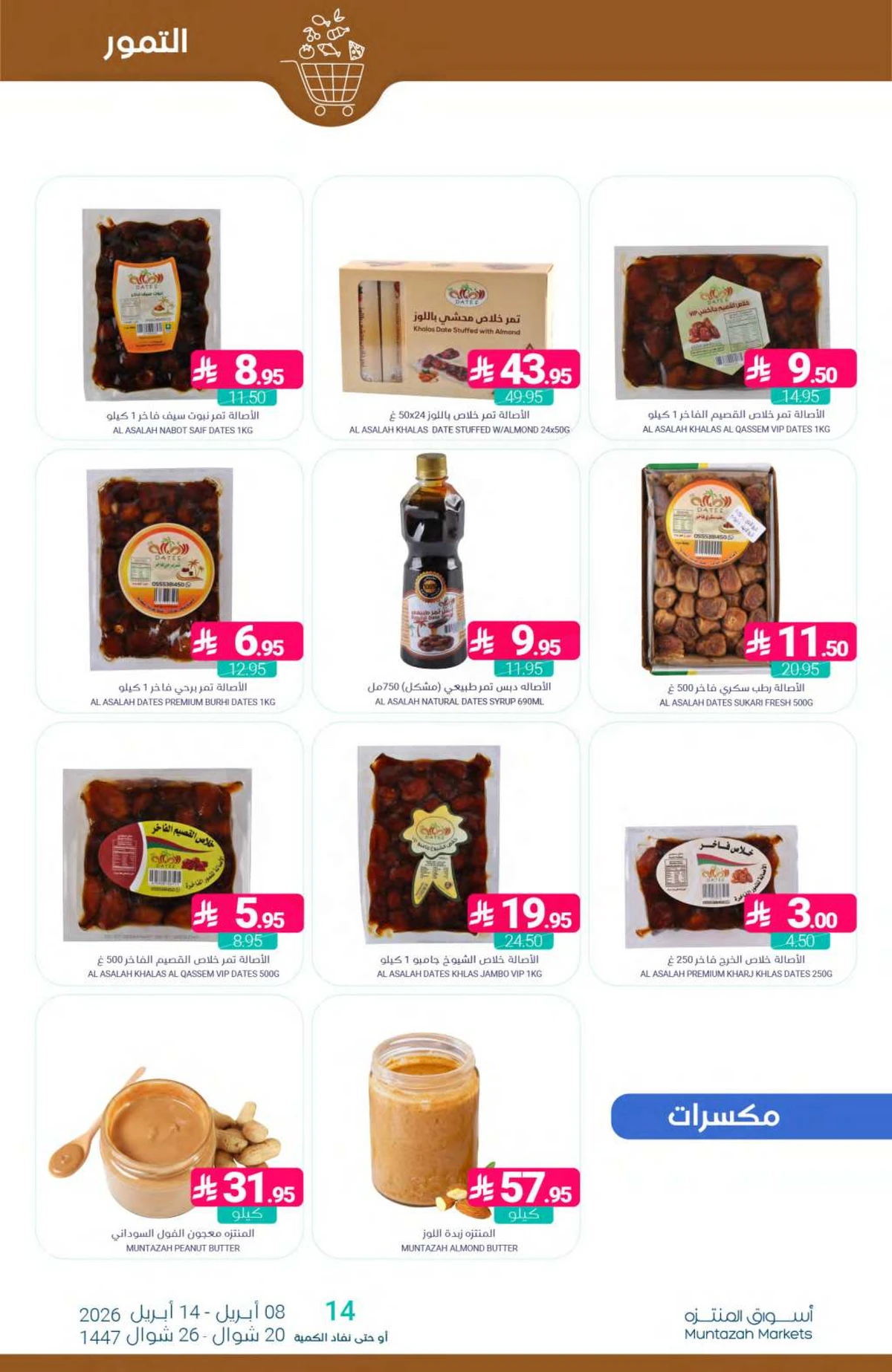 العروض الاسبوعية - صفحة 4