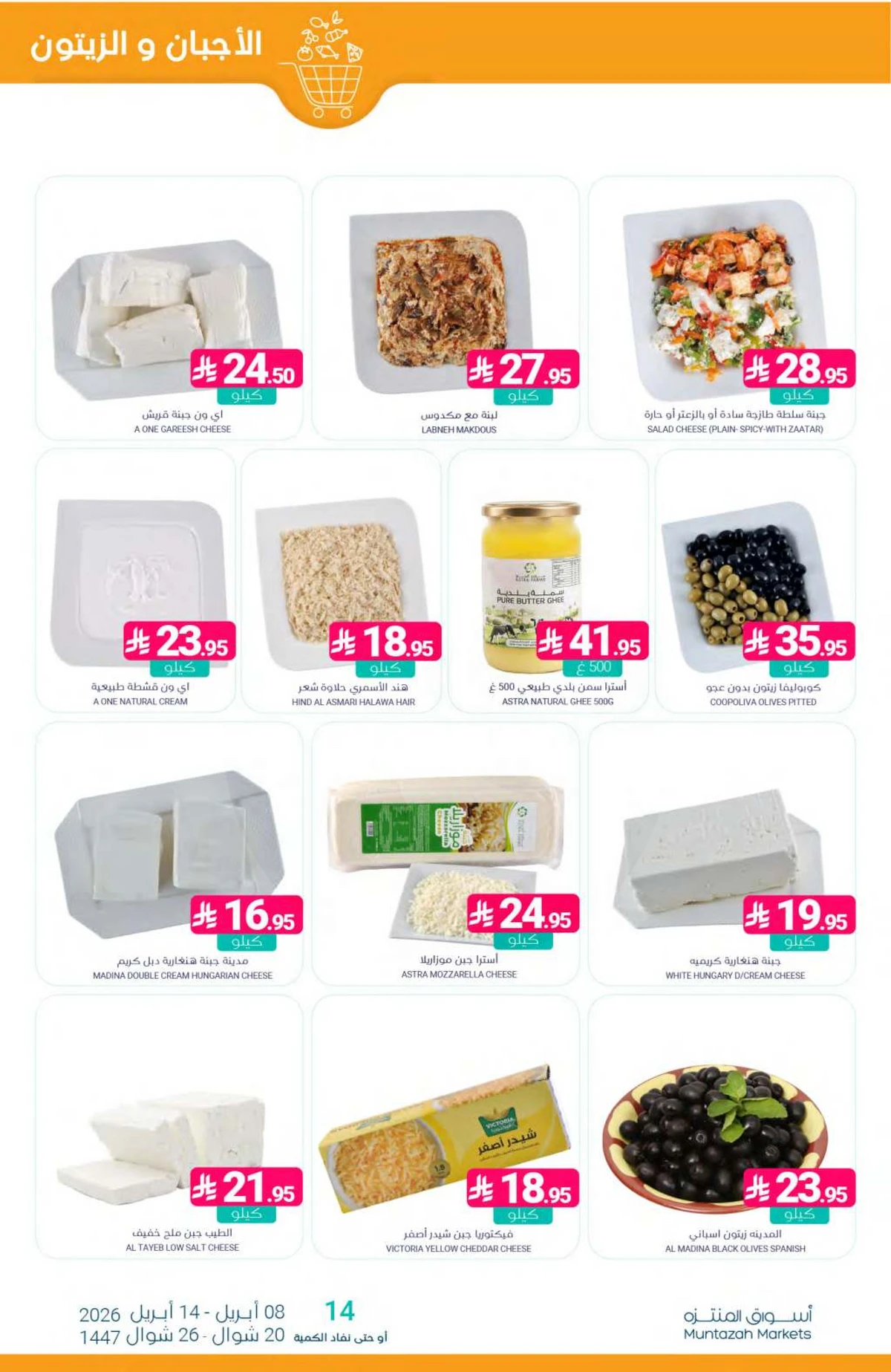 العروض الاسبوعية - صفحة 5