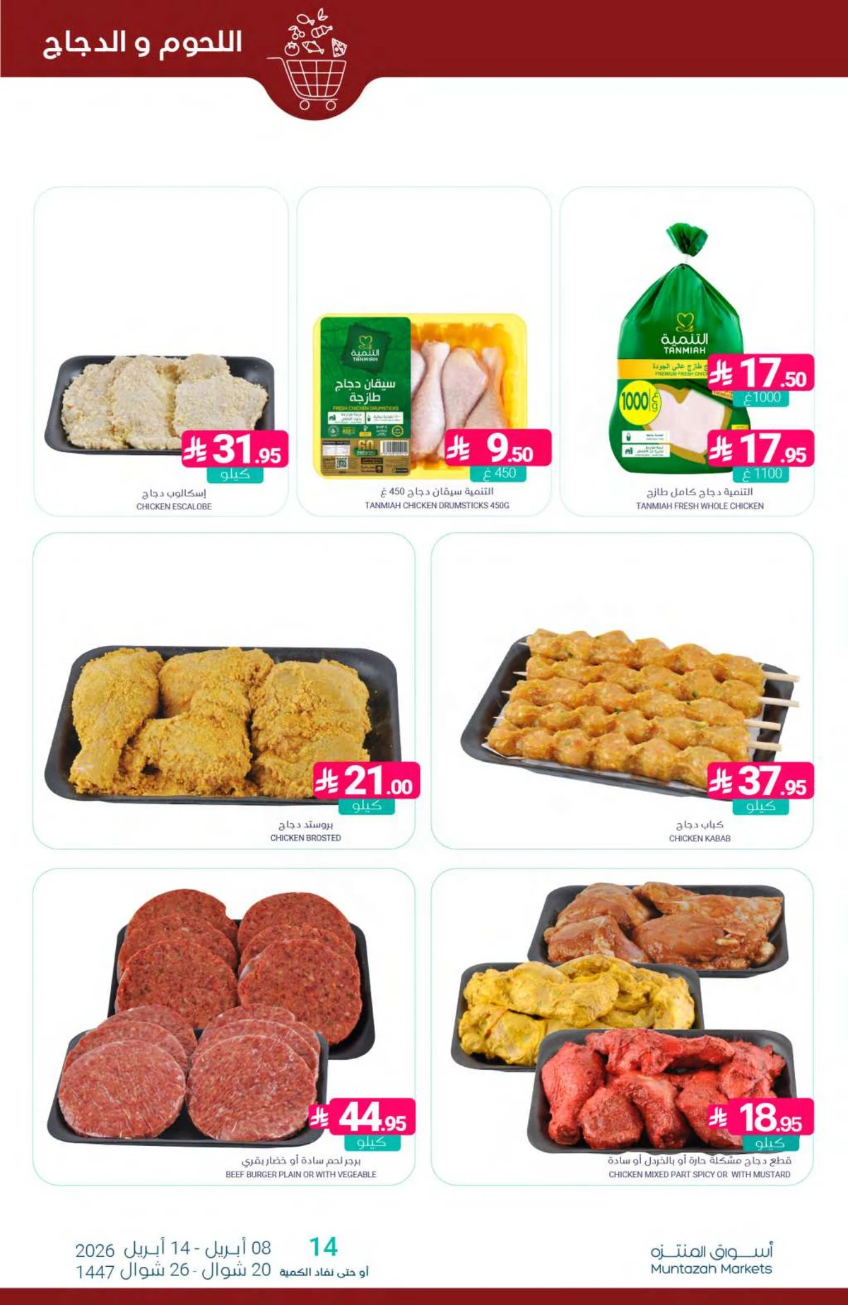 العروض الاسبوعية - صفحة 6