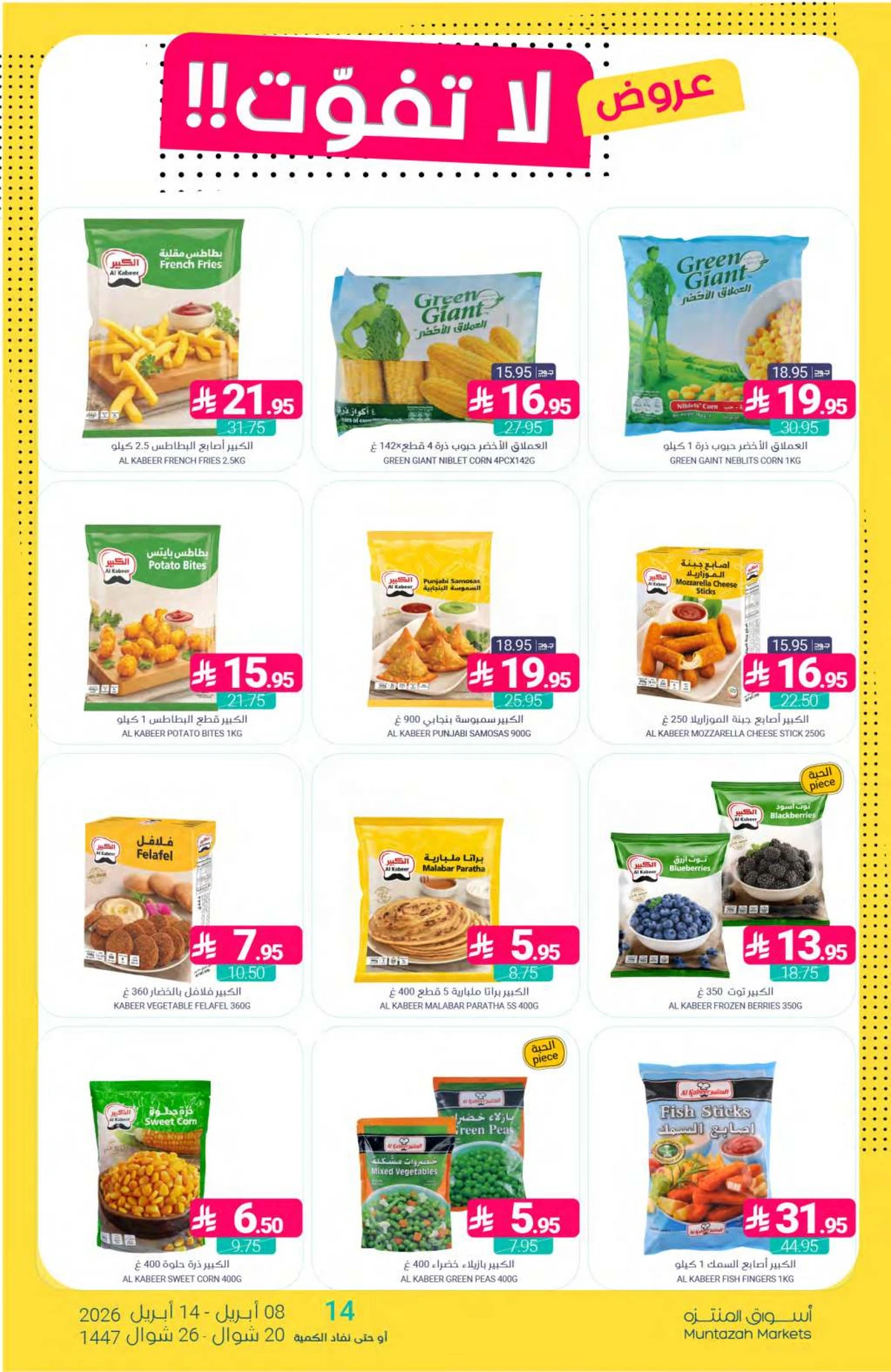 العروض الاسبوعية - صفحة 8
