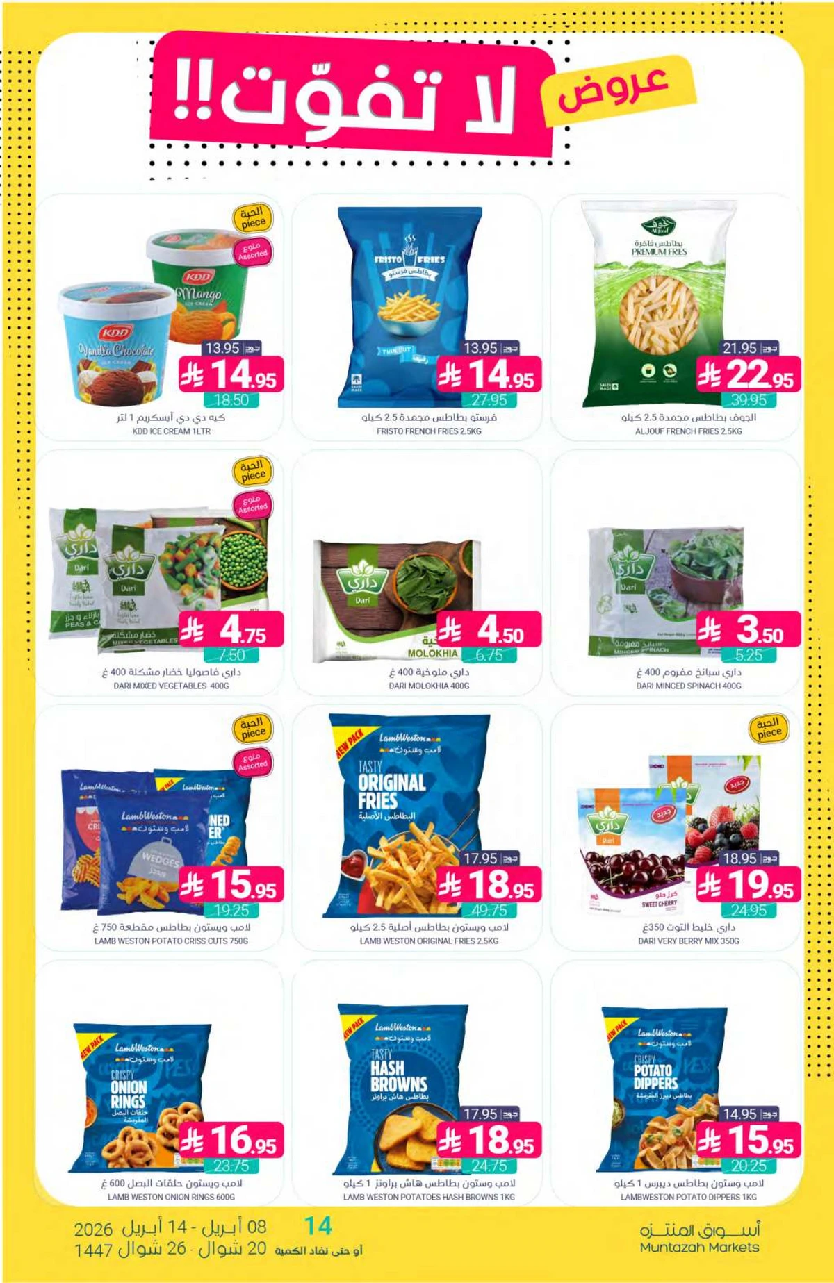 العروض الاسبوعية - صفحة 9