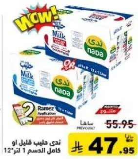 Nada full cream milk 1 liter pack of 12.