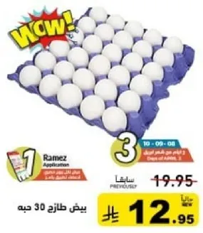 Fresh eggs, 30 pieces.