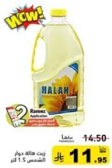 زيت هاله دوار الشمس 1.5 لتر