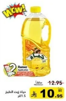 Cooking oil, 1.5 liters.
