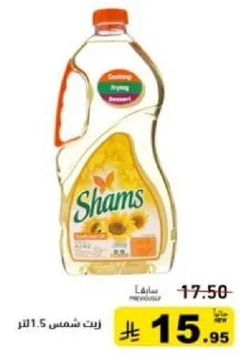 زيت شمس للطهي والقلي.