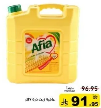 Afia Corn Oil 9 liters