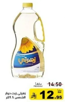 Sunflower oil, 1.5 liters.