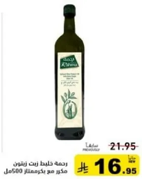 Olive oil blend, 500ml.