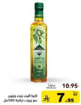 زيت الزيتون مع مكونات طبيعيه، 500مل.