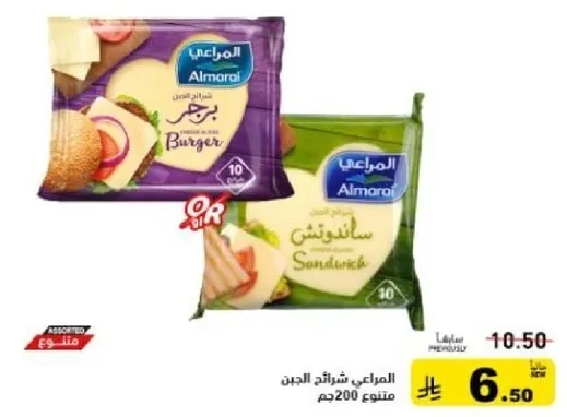 Almarai cheese slices assorted 200g.