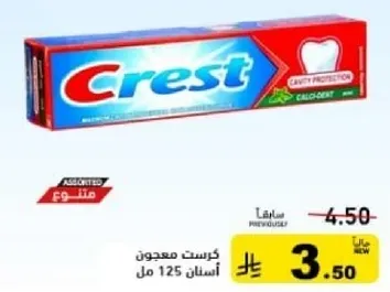 معجون كريست للاسنان 125 مل.