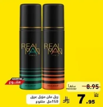 Real Man deodorant spray, assorted, 150 ml.