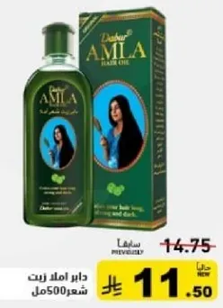 Dabur Amla Hair Oil helps in making your hair long, strong, and thick.