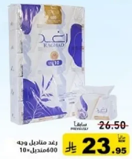 مناديل وجه رغد، 10 عبوات تحتوي علي 600 منديل.
