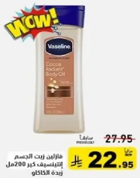 زيت الجسم فازلين كاكاو 200مل