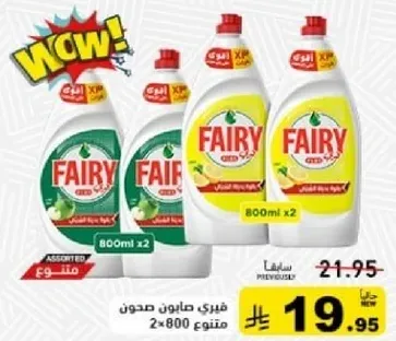 Fairy dishwashing liquid assorted pack of 2 x 800ml.