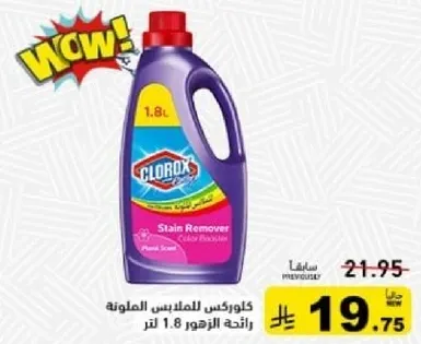 كلوركس مزيل البقع برايحه الزهور، 1.8 لتر.
