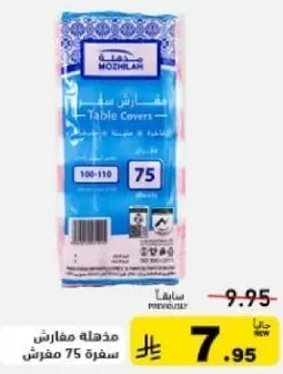 مفرش سفره 75 قطعه.