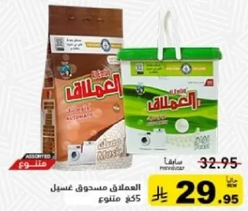 Laundry detergent assorted 5 kg.