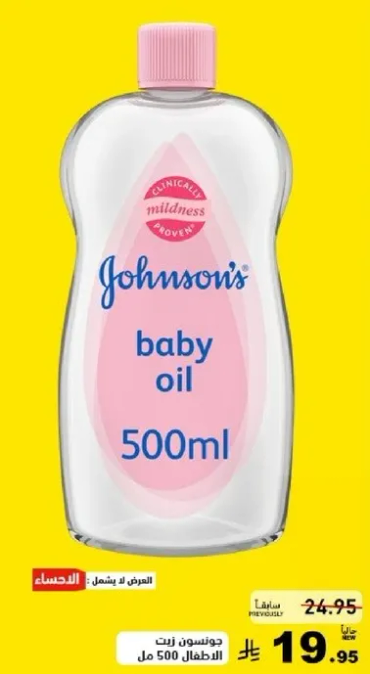 زيت جونسون للاطفال 500 مل