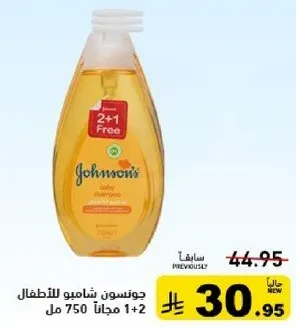 شامبو جونسون للاطفال 750 مل، 1+2 مجانا