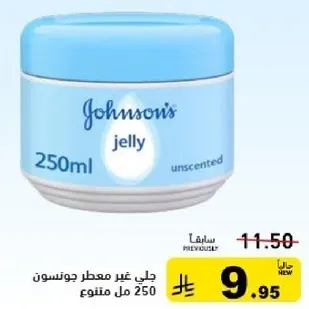 جلي غير معطر جونسون 250 مل