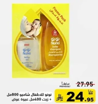 Nunu baby shampoo and oil pack, 800 ml.