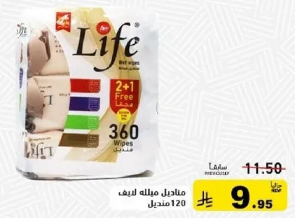 مناديل مبلله لرايف 360 مناديل 2+1 مجانا.