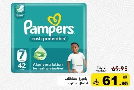 Pampers rash protection with aloe vera lotion for rash protection.