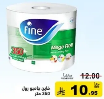 فاين جامبو رول 350 متر