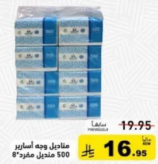 مناديل وجه اسارير 500 منديل مضغوط.