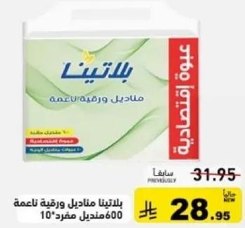 بلاتينا مناديل ورقيه ناعمه، 600 منديل مضغوط.