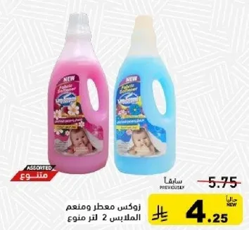 معطر ومنعم الملابس 2 لتر.