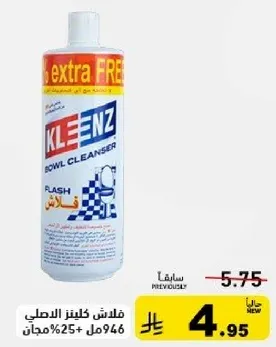 فلاش كلينزر الاصلي هو منظف قوي مصمم لتنظيف الاوعيه بشكل فعال.