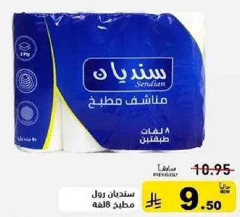 Sendian kitchen towels, 8 rolls, 2-ply.