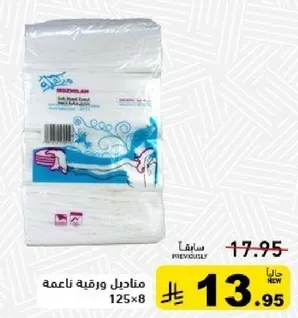 مناديل ورقيه ناعمه.