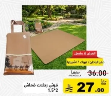 فرش رحلات قماش 1.5*2