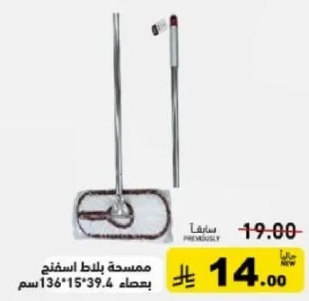 ممسحه بلاط اسفنج بحجم 136*15*39.4 سم.