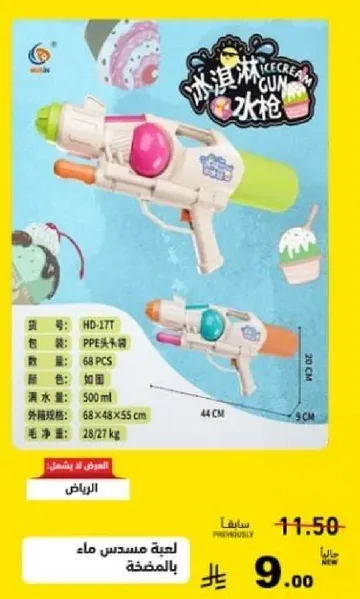 مسدس ماء بتصميم ايس كريم، مناسب للاطفال.