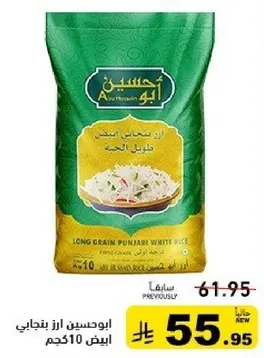 ارز بسمتي ابيض 510 جرام