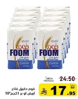 Foom flour, 10 kg.