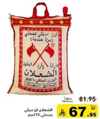Sahlan Rice 510 grams
