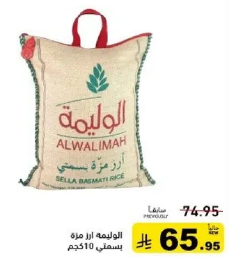 الاوليمه ارز مزه بسمتي 510جم