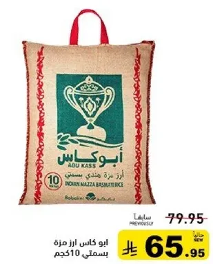 ابو كاس ارز مزه بسمتي 10 كجم