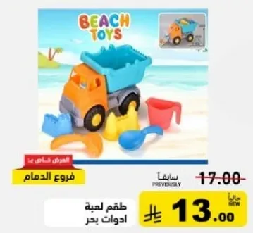 Beach toys set with a truck and various tools for sand play.
