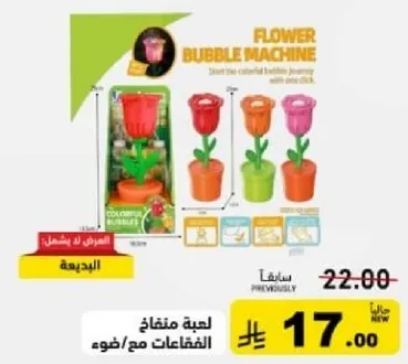 Flower Bubble Machine. Start the colorful bubble journey with this fun toy.